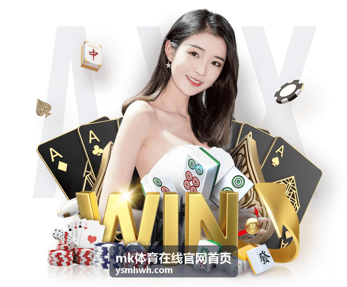 mk体育在线官网首页 查看近期完赛条目与摘要
