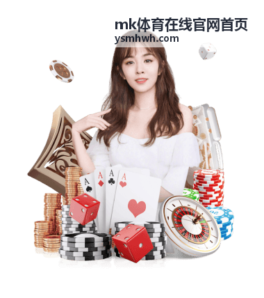mk体育在线官网首页 账号注册步骤配图